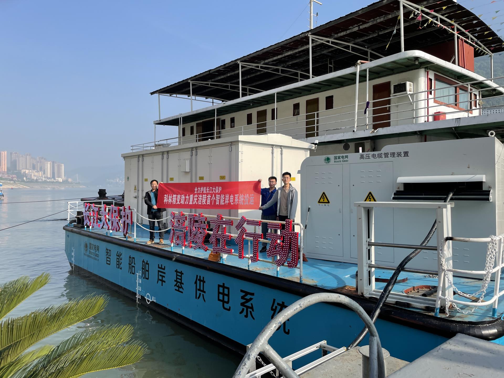 赢多多电气沉庆涪陵区首个智能岸电系统